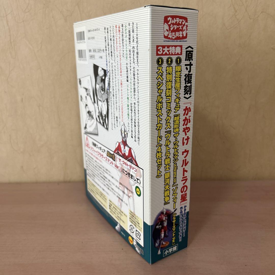 ウルトラコレクションボックスザ・内山まもる : <原寸復刻>かが