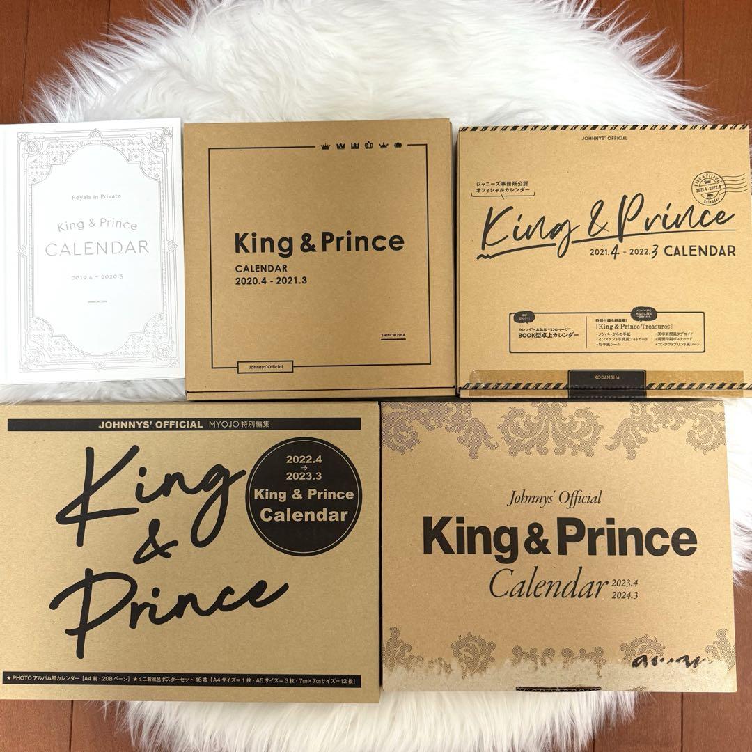 キンプリ　King&Prince　公式　カレンダー　まとめ売り　おまけあり♪ King&Prince 公式カレンダー キンプリ カレンダー まとめ売り