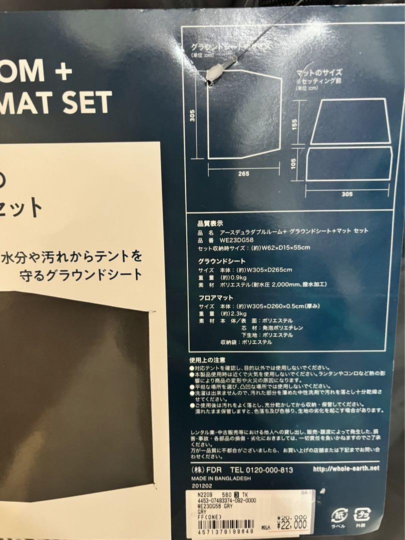 新品　earth dura w room グランドシートとフロアマットのセット