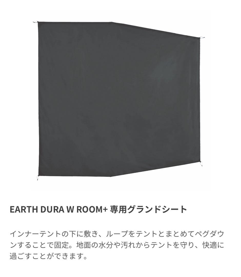 新品　earth dura w room グランドシートとフロアマットのセット