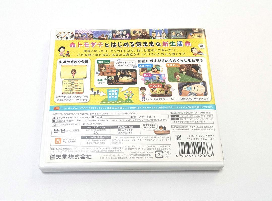 3DS ソフト トモダチコレクション 新生活 ③