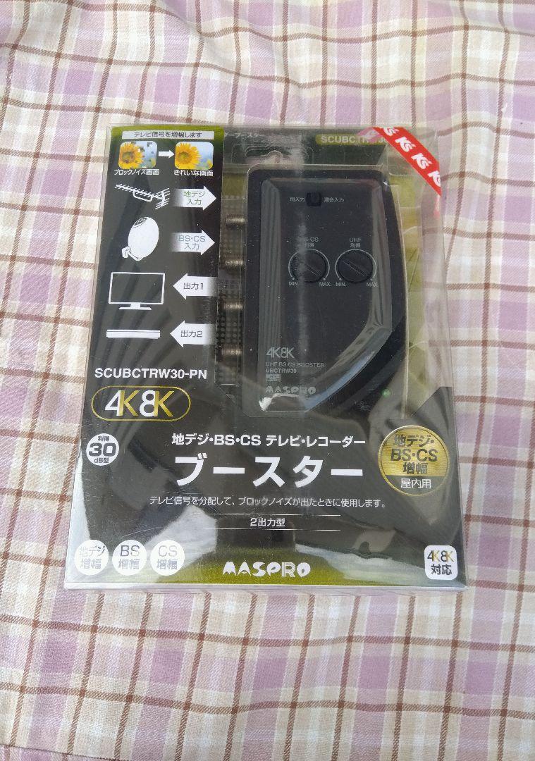 マスプロ 屋内用ブースター SCUBCTRW30-PN