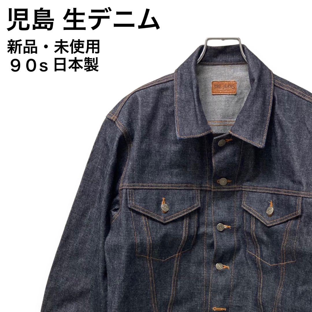 90s新品　生デニムジャケット　Gジャン デニムジャケット 新品 未使用 生デニム Gジャン 90s 日本製