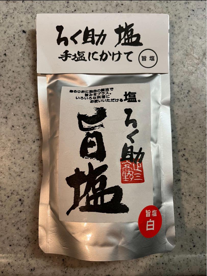 ろく助 旨塩 150g×5パック