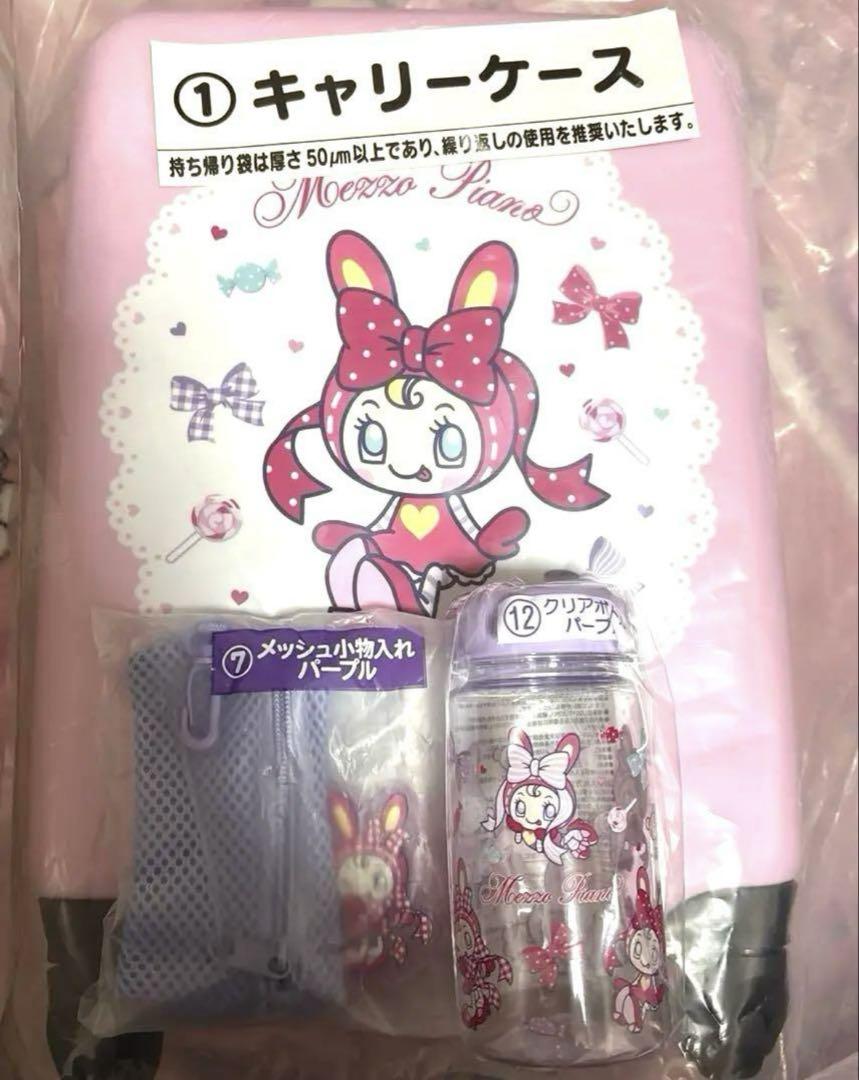 新品未使用 メゾピアノ 当りくじセット ベリエ まとめ売り キャリーケース など