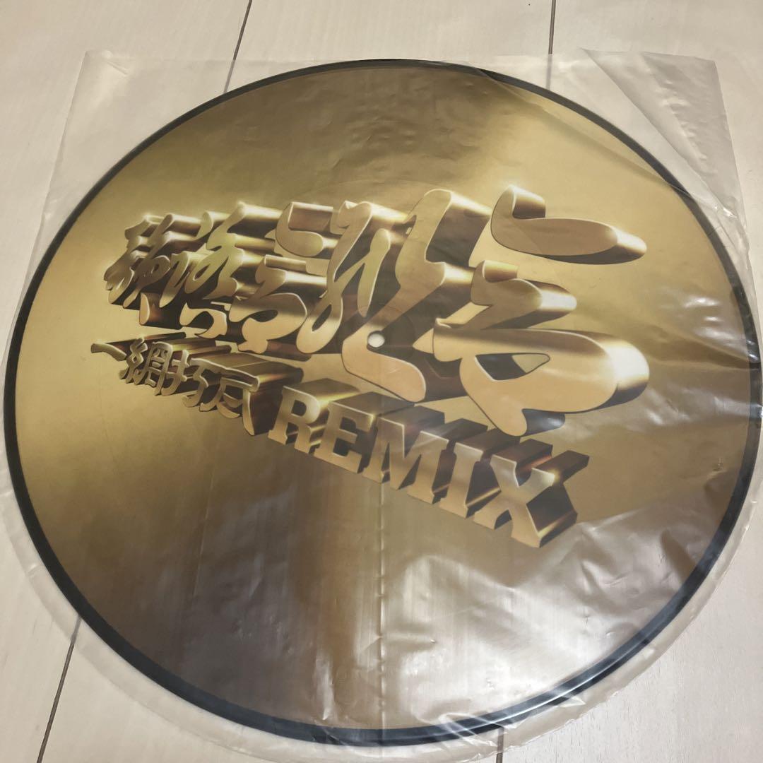 韻踏合組合 『一網打尽(GOLD PICTURE VINYL 12INCH)』
