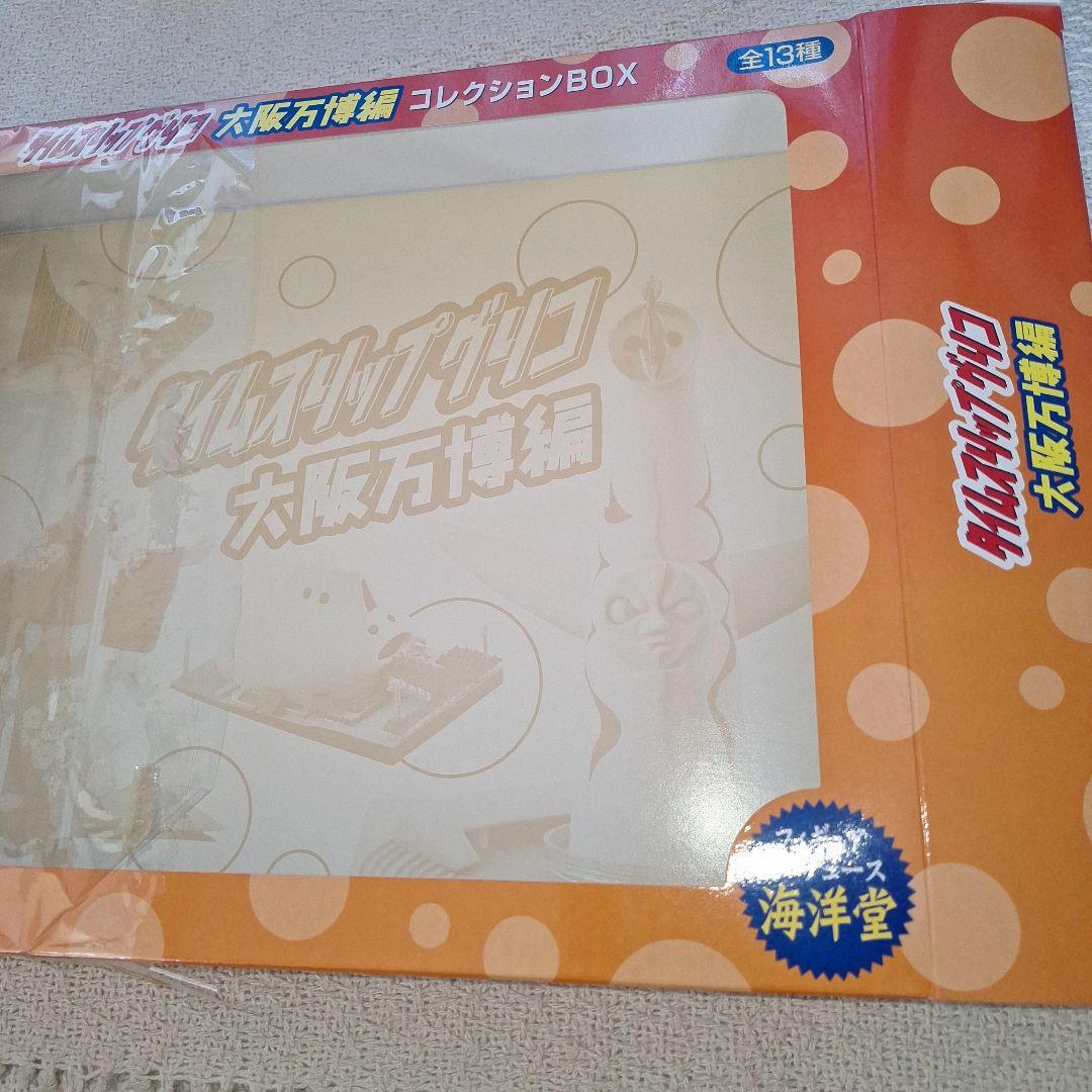 タイムスリップグリコ大阪万博編コレクションBOX　2005年発売　全13種