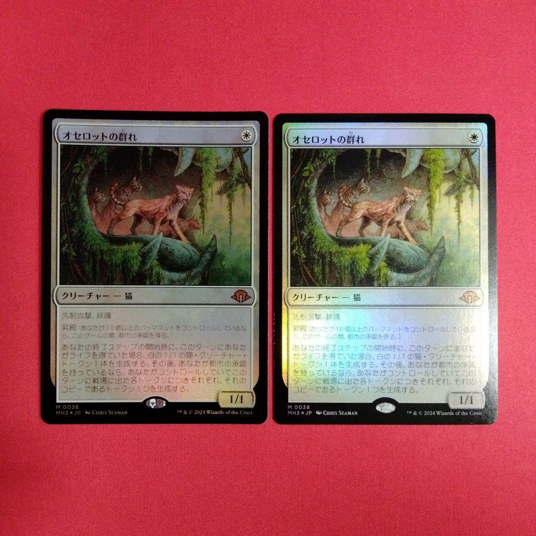 オセロットの群れ 2枚セット mtg オセロットの群れ2枚セット