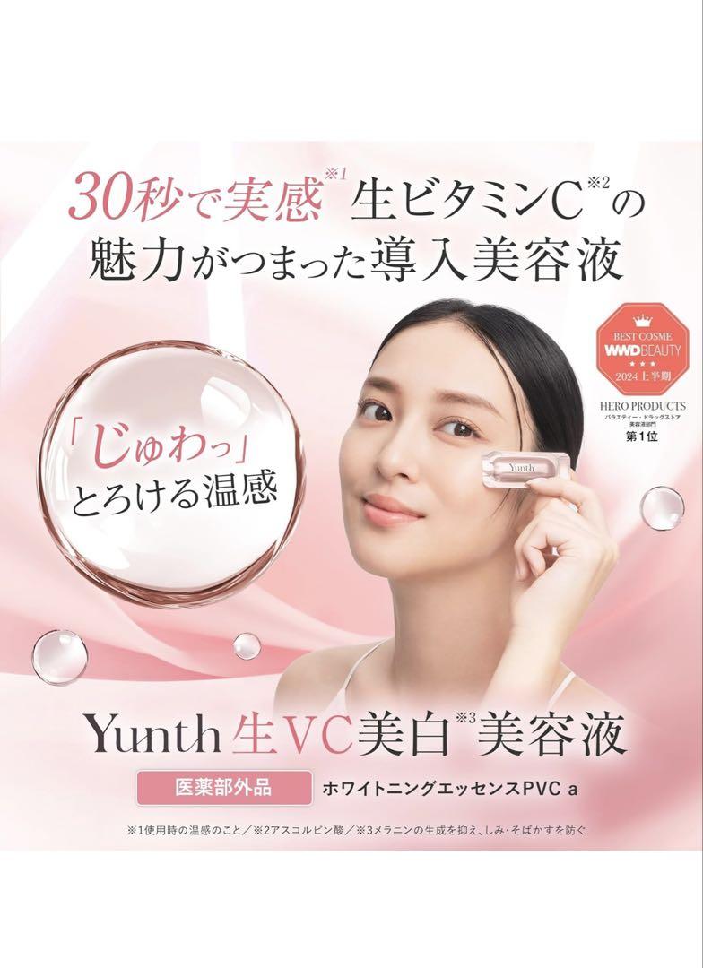 【新品】Yunth 生VC美白美容液