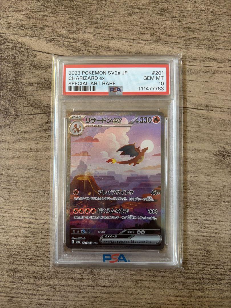 【PSA10】リザードンex SAR 151 ゾロ目