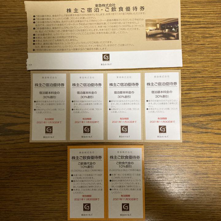 東急ホテルズ 株主ご宿泊優待券 30%割引券4枚 飲食割引券2枚 - メルカリ 東急ホテルズ 株主ご宿泊優待券 30%割引券4枚 飲食割引券2枚 - メルカリ