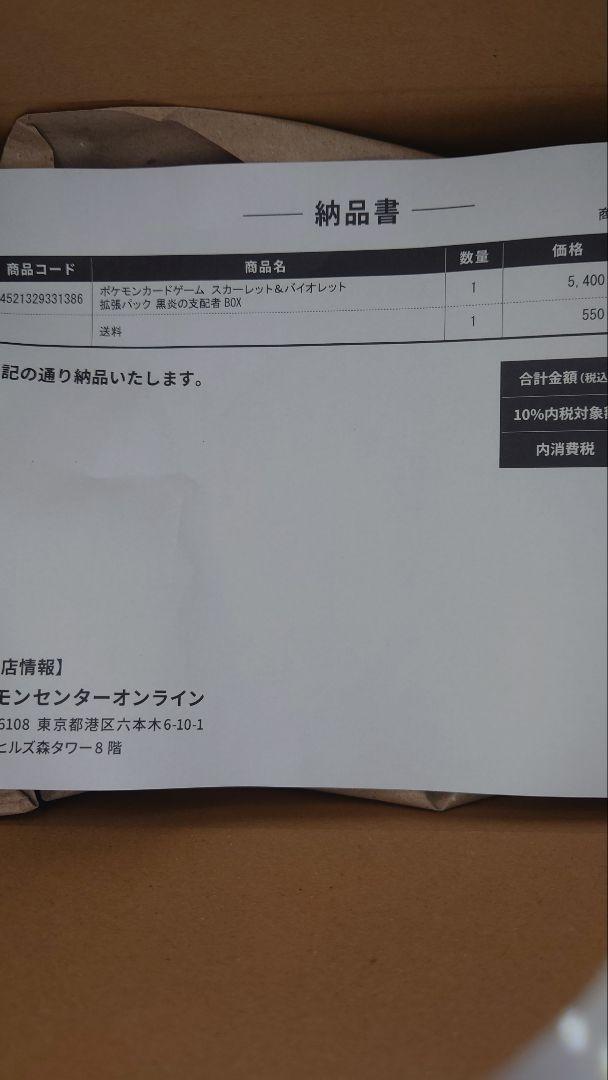 ポケセン産　シュリンク付　ポケモンカードゲーム 黒炎の支配者