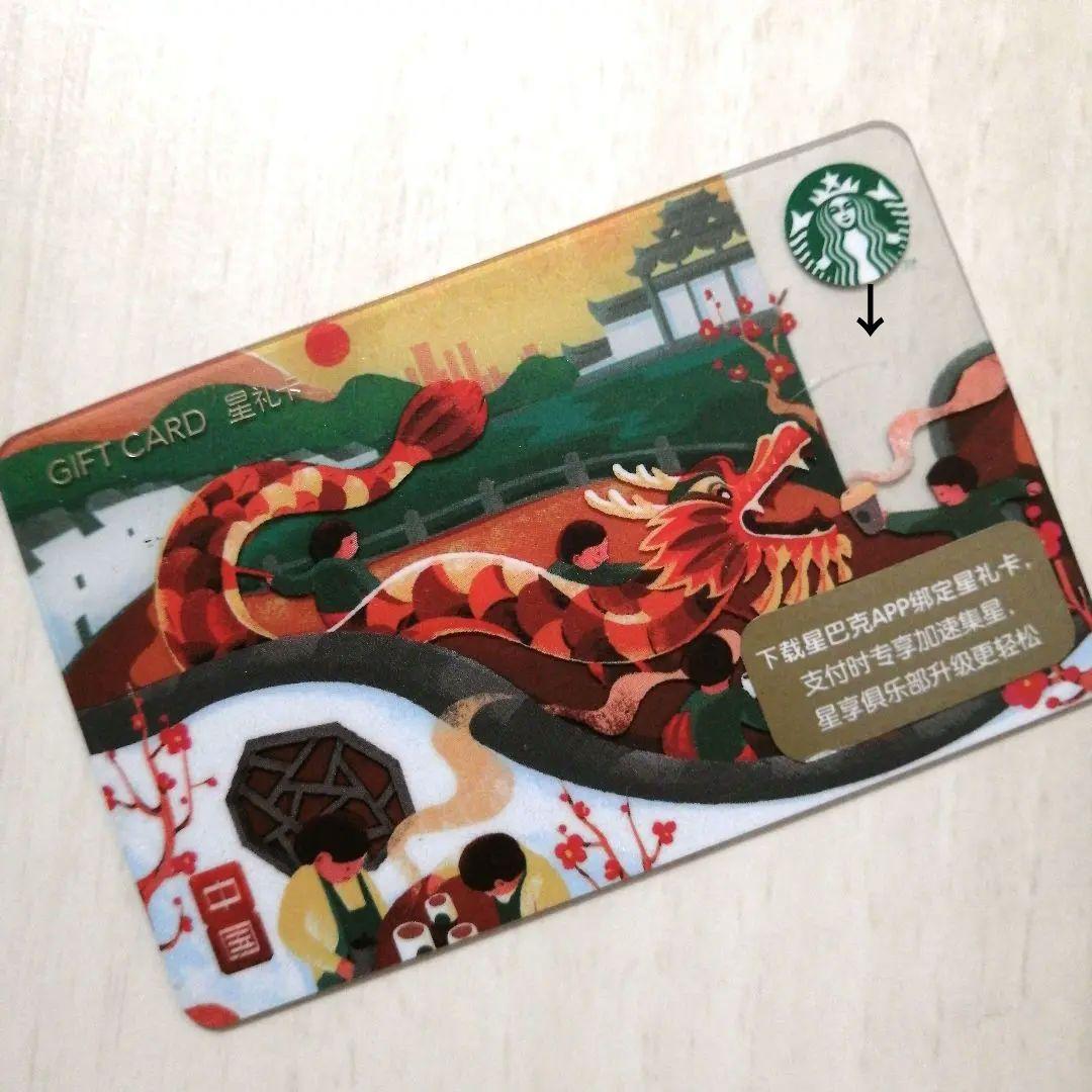 スターバックスカード　中國ご當?shù)廿`ド　中國　舊正月ドラゴン