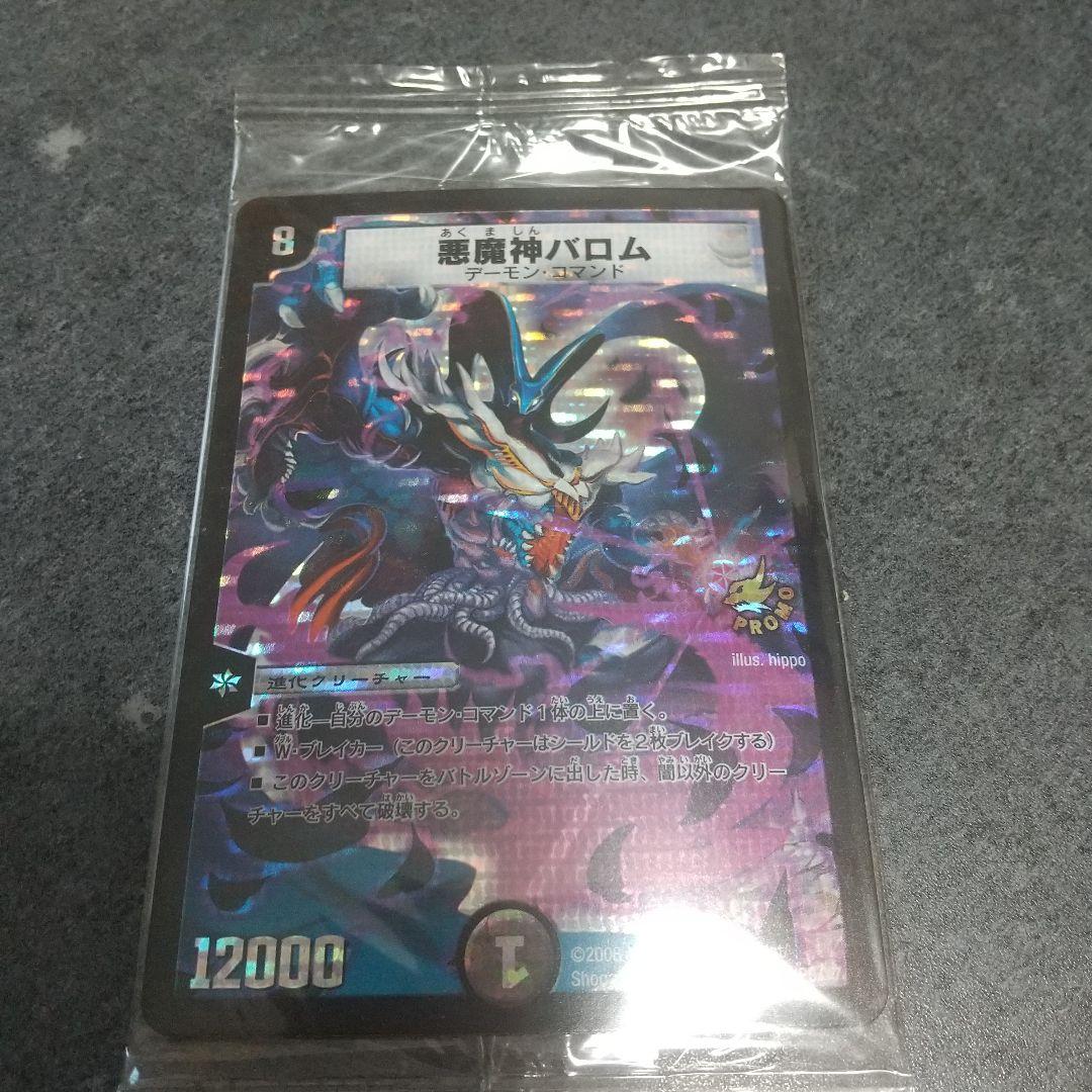 悪魔神バロム 竜装ザンゲキマッハアーマー