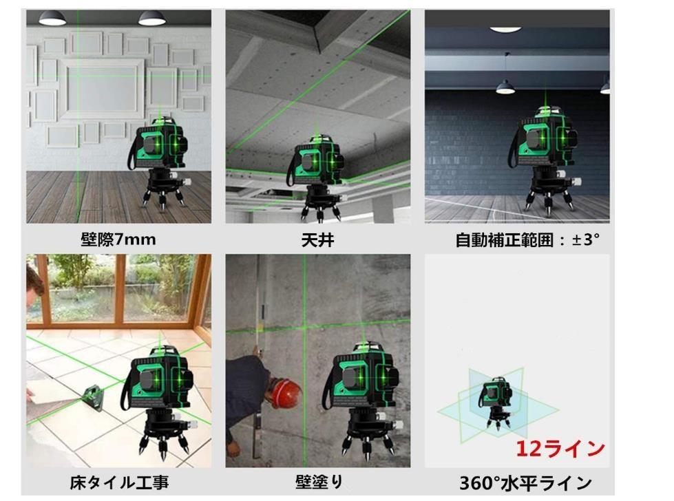 安い新作登場 12ライングリーンレーザー墨出し器水平器 墨出器水準器墨だし器 三脚付き 7dXBy-m56613063205 3D 即納最新作
