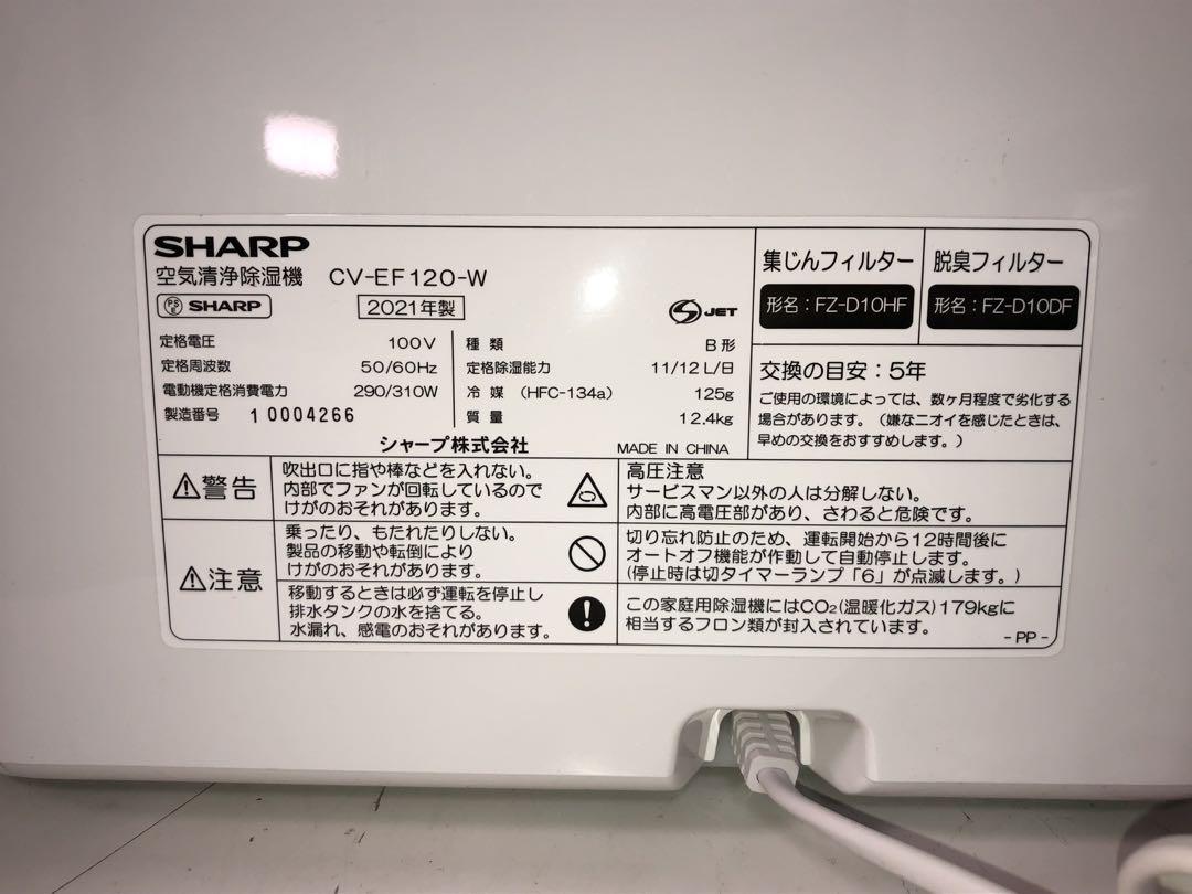 名）SHARP 空気清浄除湿機　CV-EF120-W