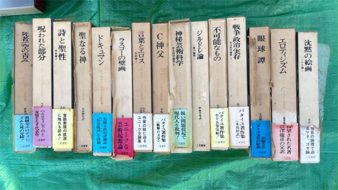 ジョルジュ・バタイユ　6冊セット　二見書房 ジョルジュ・バタイユ 6冊セット 二見書房