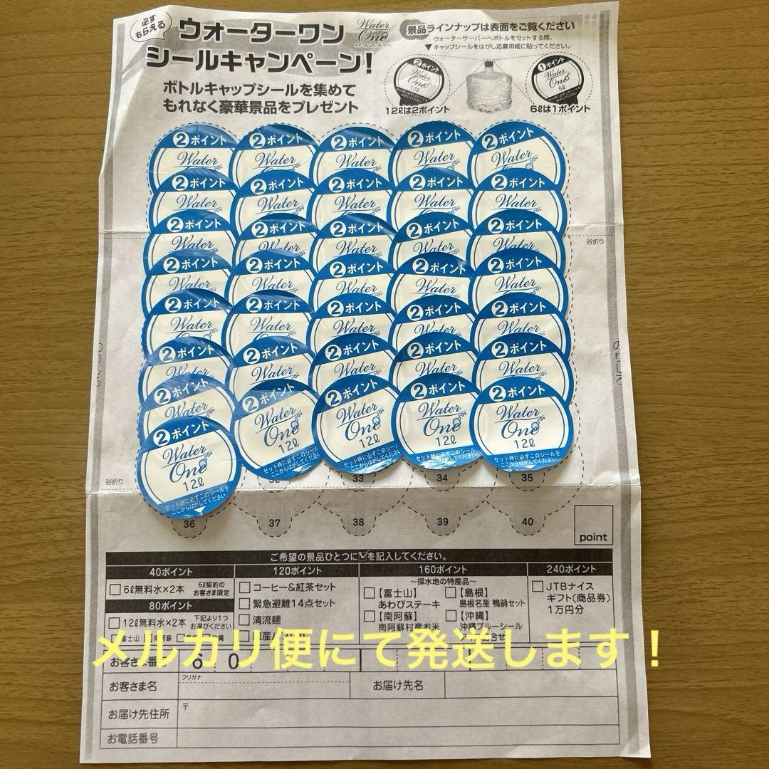 ウォーターワンシール36枚72点分