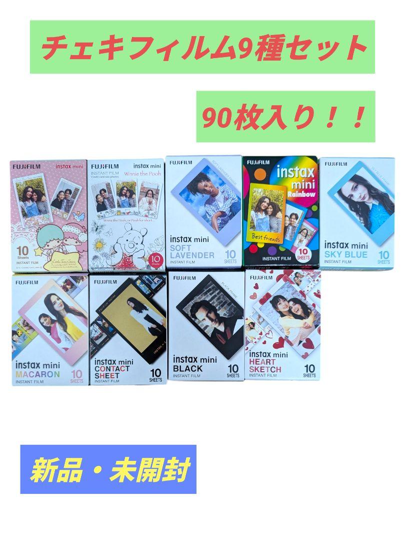 【新品・未開封】instax mini インスタントフィルム 9個セット 90枚