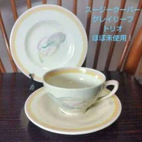 スージークーパー グレイリーフ トリオsusie cooper