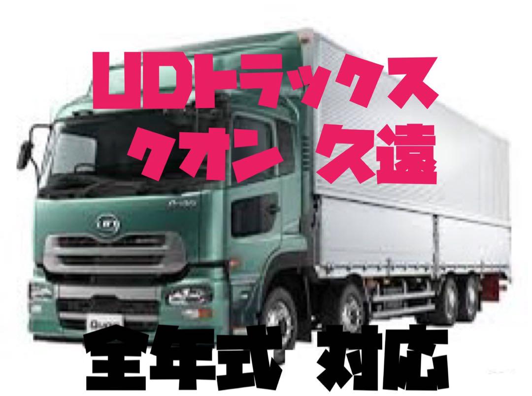 楽天市場】UD クオン 助手席フラットキット ｜ マット 助手席