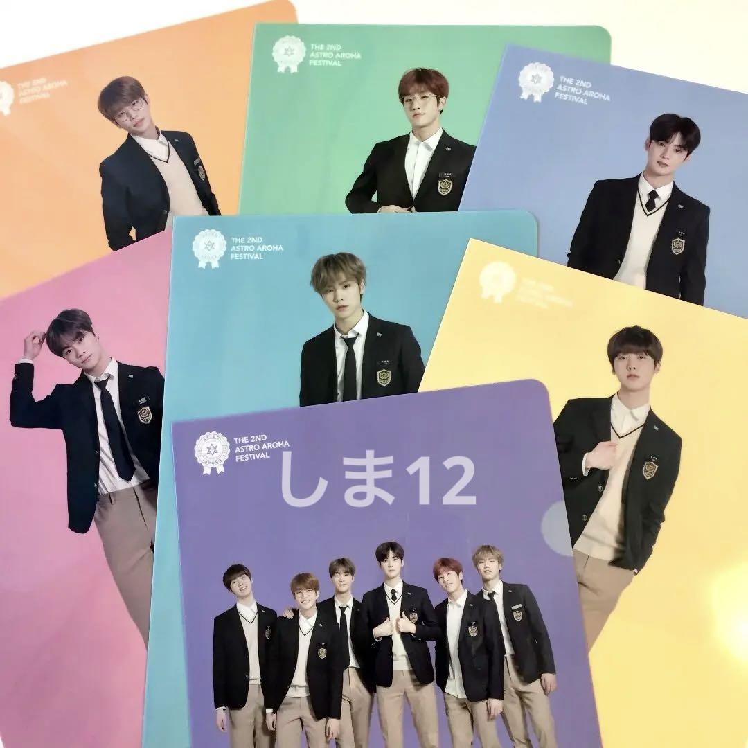 【 新品未開封 】ASTRO AAF 2018 公式MD 4点セット