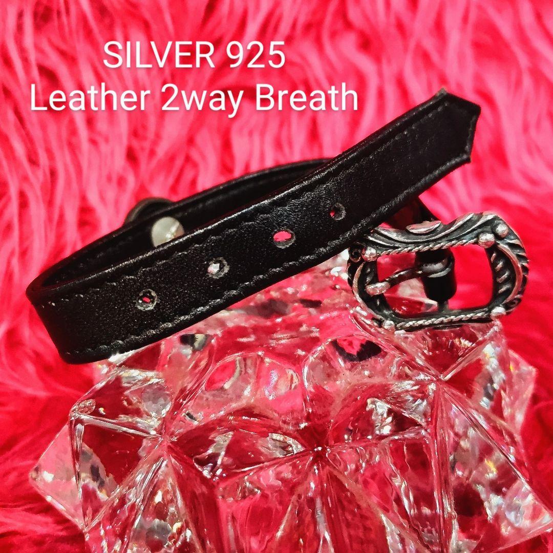 SILVER925 レザー 2wayブレス クロムハーツモデルBL