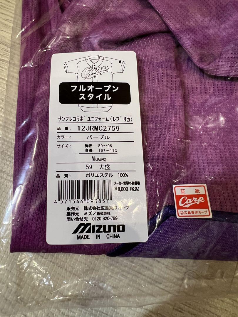 広島カープ ユニフォーム　カープサンフレユニフォーム