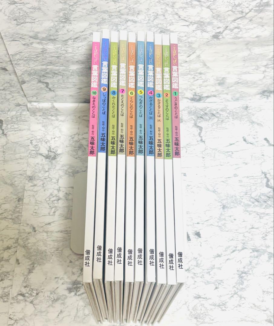 言葉図鑑 : ことばがいっぱい ことばがいっぱい言葉図鑑 五味 太郎