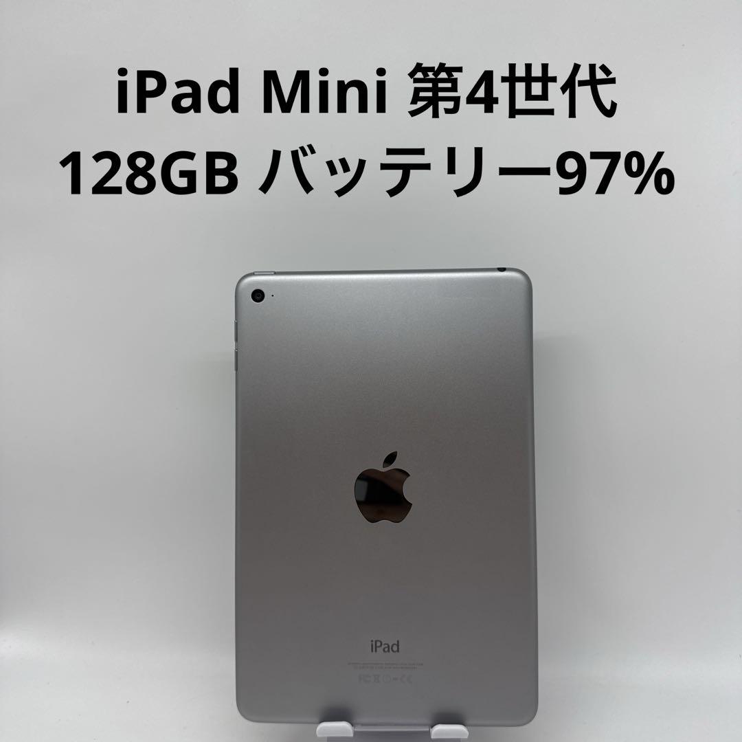 美品！最大バッテリー容量97% iPad mini 4 セルラー 中古美品 iPad mini4 Wi-Fi+Cellular 128G バッテリー容量97