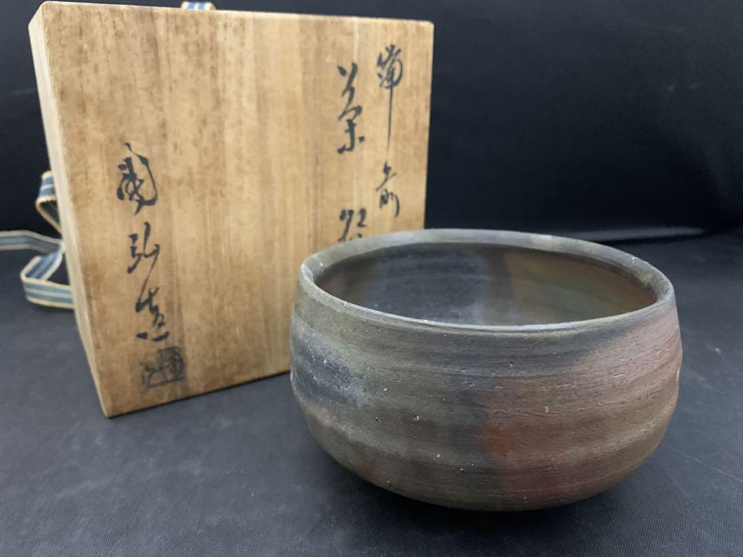 備前焼 七十六代金重利右衛門 陶弘造 茶碗 共箱 - メルカリ