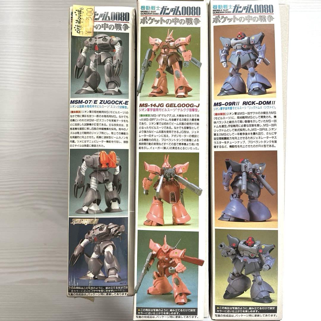機動戦士ガンダム　ズゴックE ゲルググJ リックドムⅡ 3個セット　プラモデル 機動戦士ガンダム ズゴックE ゲルググJ リックドムⅡ 3個セット