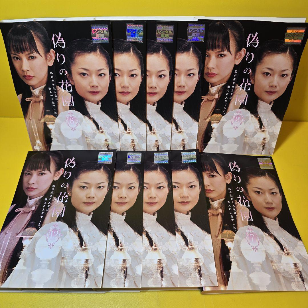 ケース付 偽りの花園 DVD 全13巻 全巻セット遠山景織子/上原