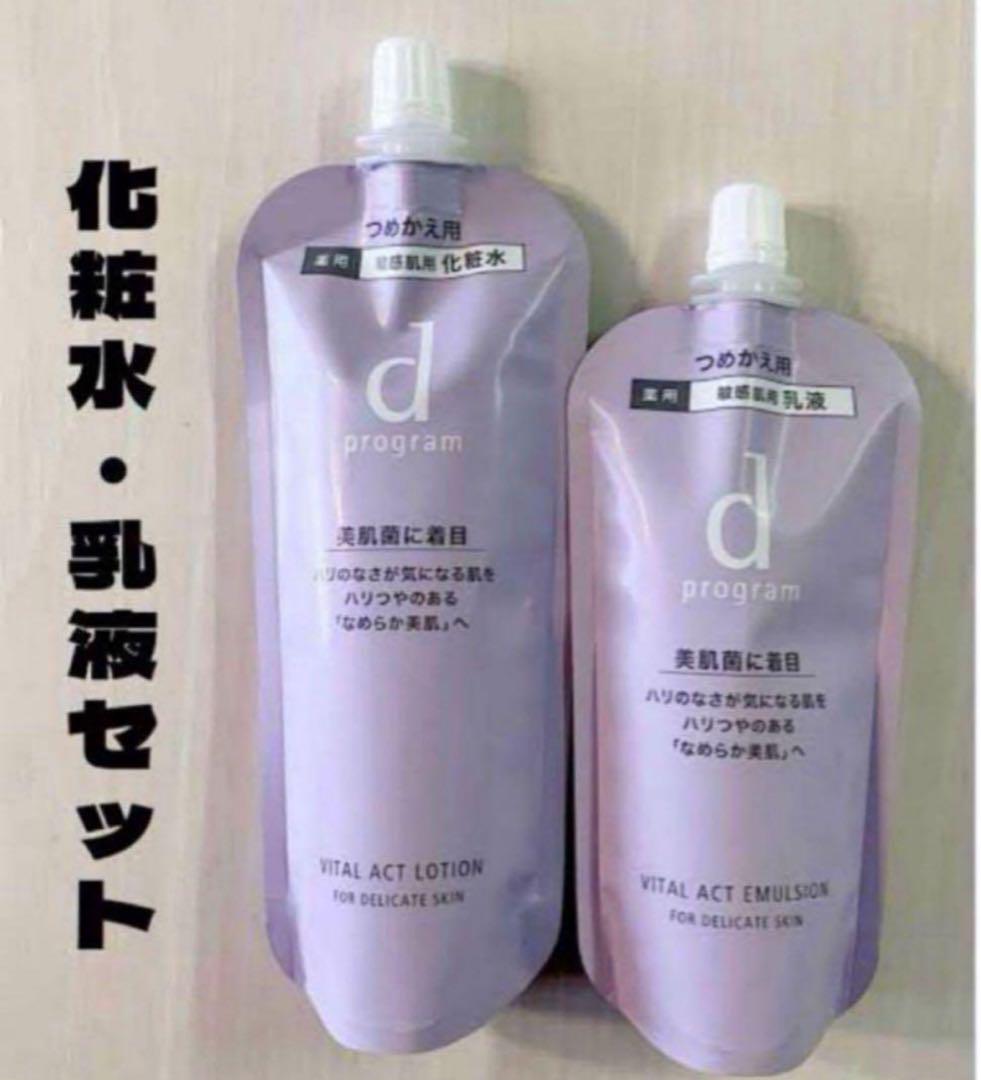 ✨2点 ｄプログラム バイタルアクト 化粧水 乳液セット✨ dプログラム バイタルアクト セット MB – 化粧品専門店マサダヤ
