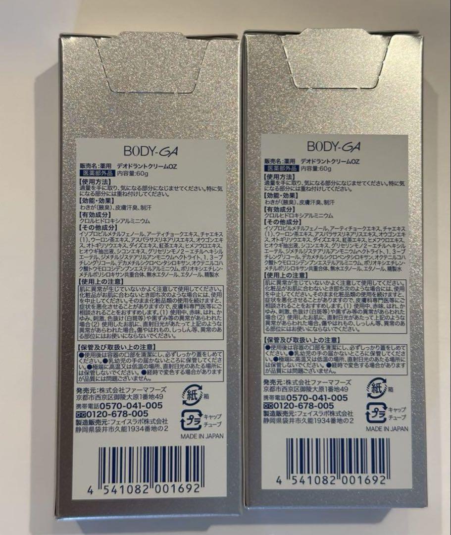2個　BODY-GA 薬用デオドラントクリーム 制汗剤