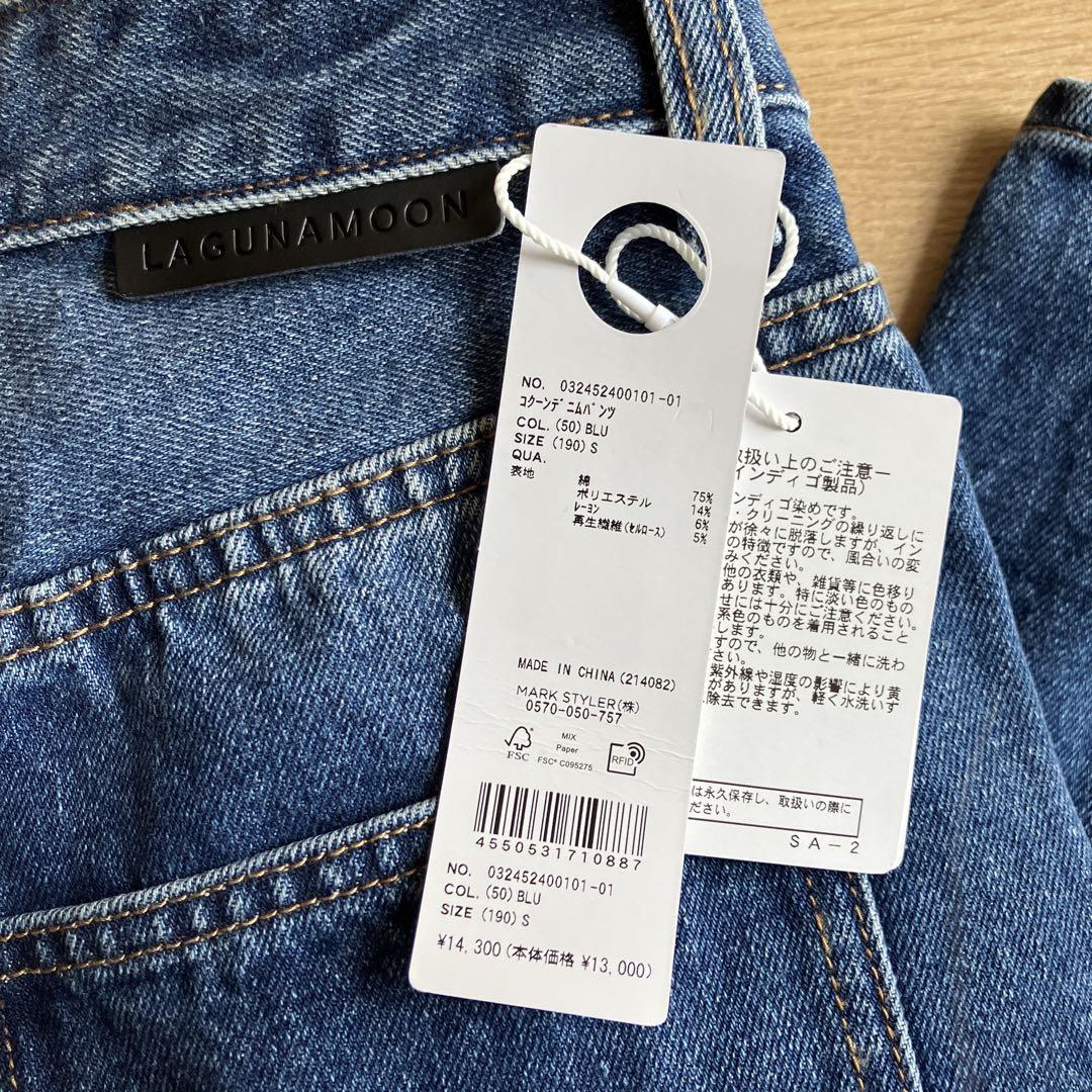 ラグナムーン コクーンデニムパンツ 新品未使用