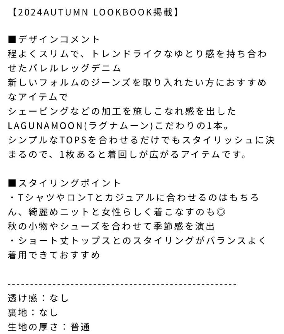 ラグナムーン コクーンデニムパンツ 新品未使用