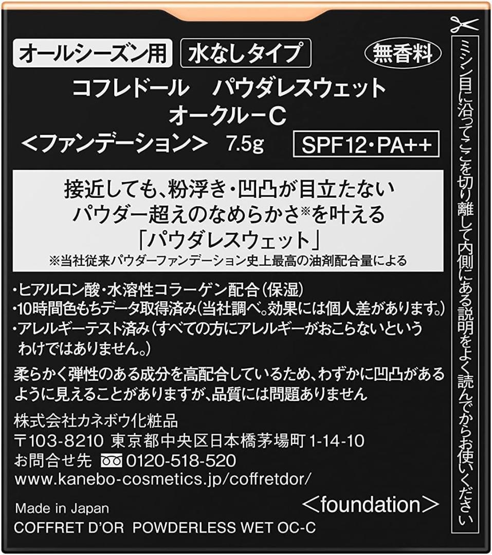 OR コフレドール
