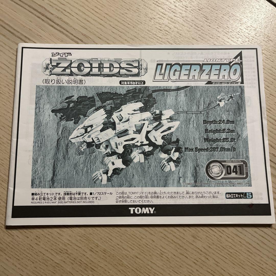 ZOIDS ゾイド サラマンダー TOMY タカラトミー 箱説明書カード