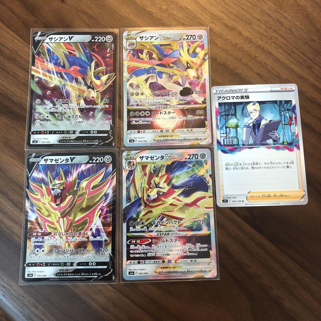男の子向けプレゼント集結 ポケモンカード Vstar ザマゼンタv ザシアン ポケモンカードゲーム Aiauto Co Uk 男の子向けプレゼント集結 ポケモンカード Vstar ザマゼンタv ザシアン ポケモンカードゲーム Aiauto Co Uk