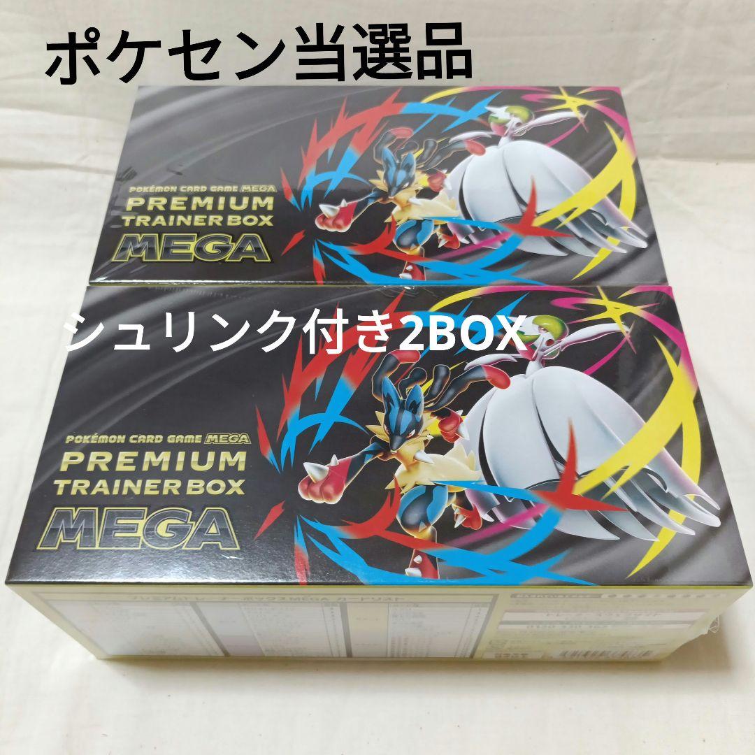 ポケモンカード プレミアムトレーナーボックス2点セット　シュリンク付き funks0117_svb