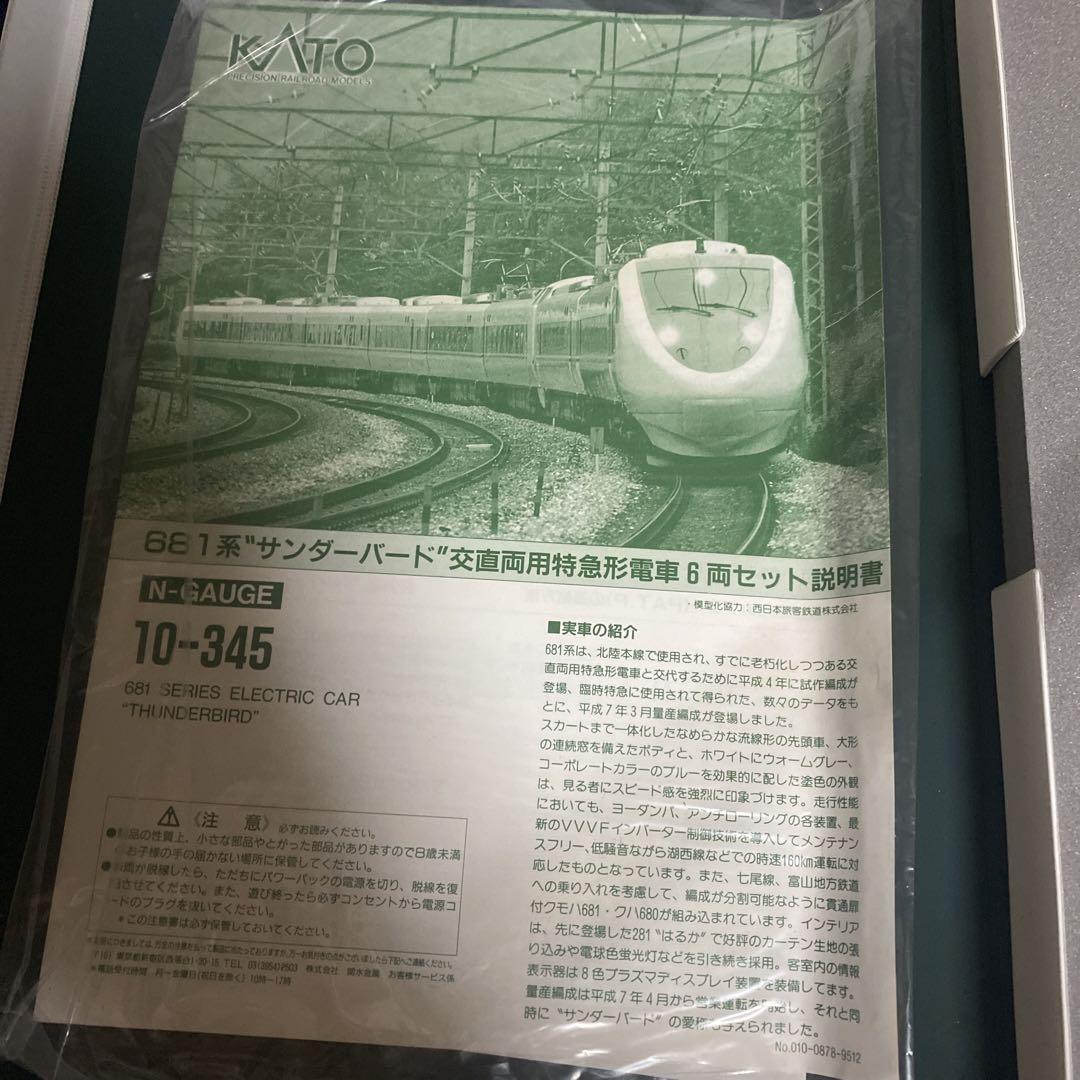 KATO 10-345 681系 サンダーバード