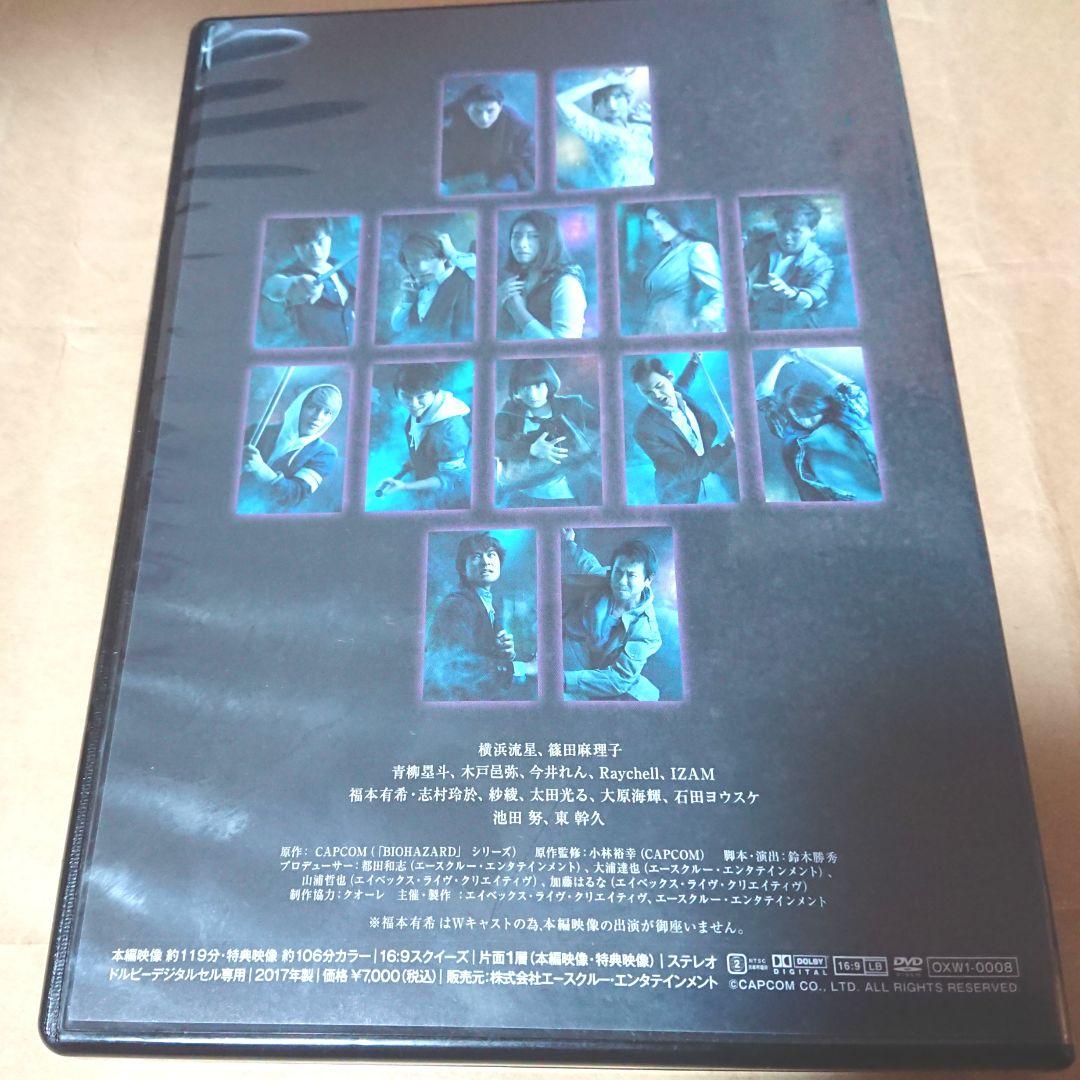 新品DVD舞台◆BIOHAZARD THE Experience◆横浜流星/篠田麻里子/青柳塁斗/木戸邑弥/今井れん/Raychell/IZAM/志村玲於/紗綾/東幹久