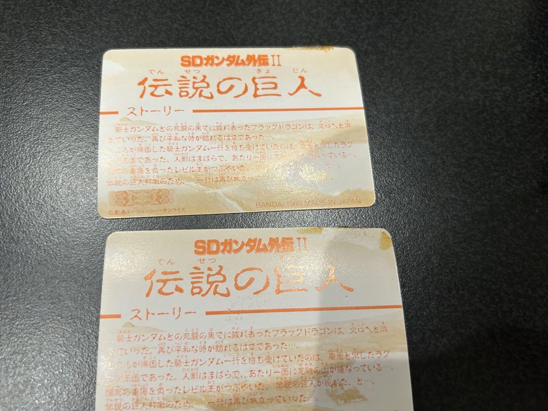 【SDガンダム外伝Ⅱ】コンプリート　カードダス まとめ売り