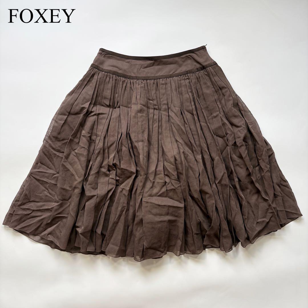 FOXEY フォクシー プリーツ フレア シアー スカート ブラウン 上品 大人スカート