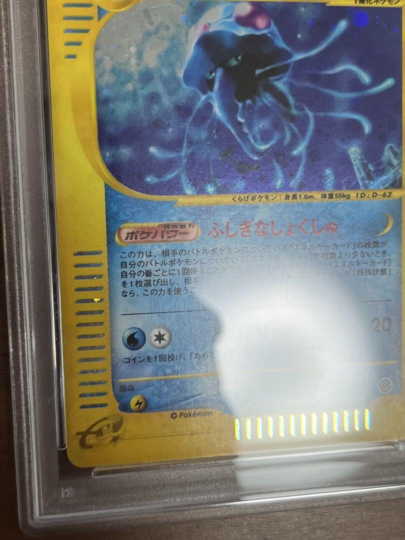 psa9 美品　1st ドククラゲ 拡張パック第3弾 海からの風 030/087