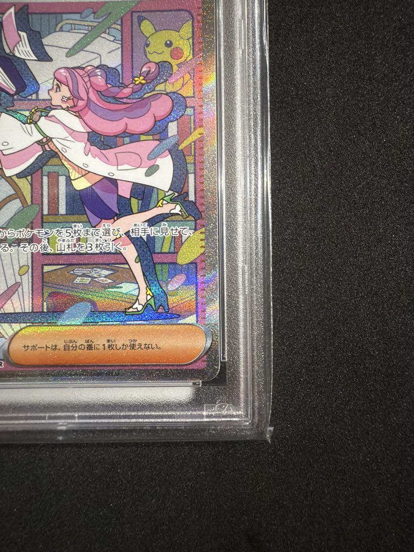 ミモザSAR（PSA10）