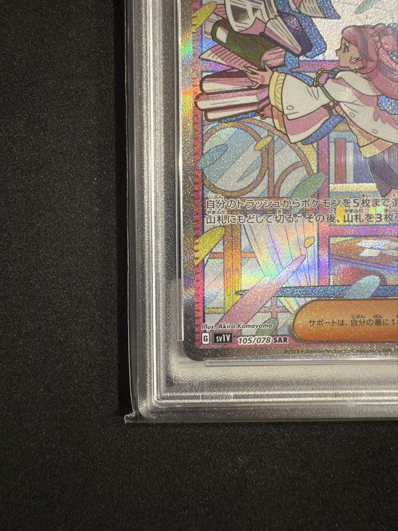 ミモザSAR（PSA10）