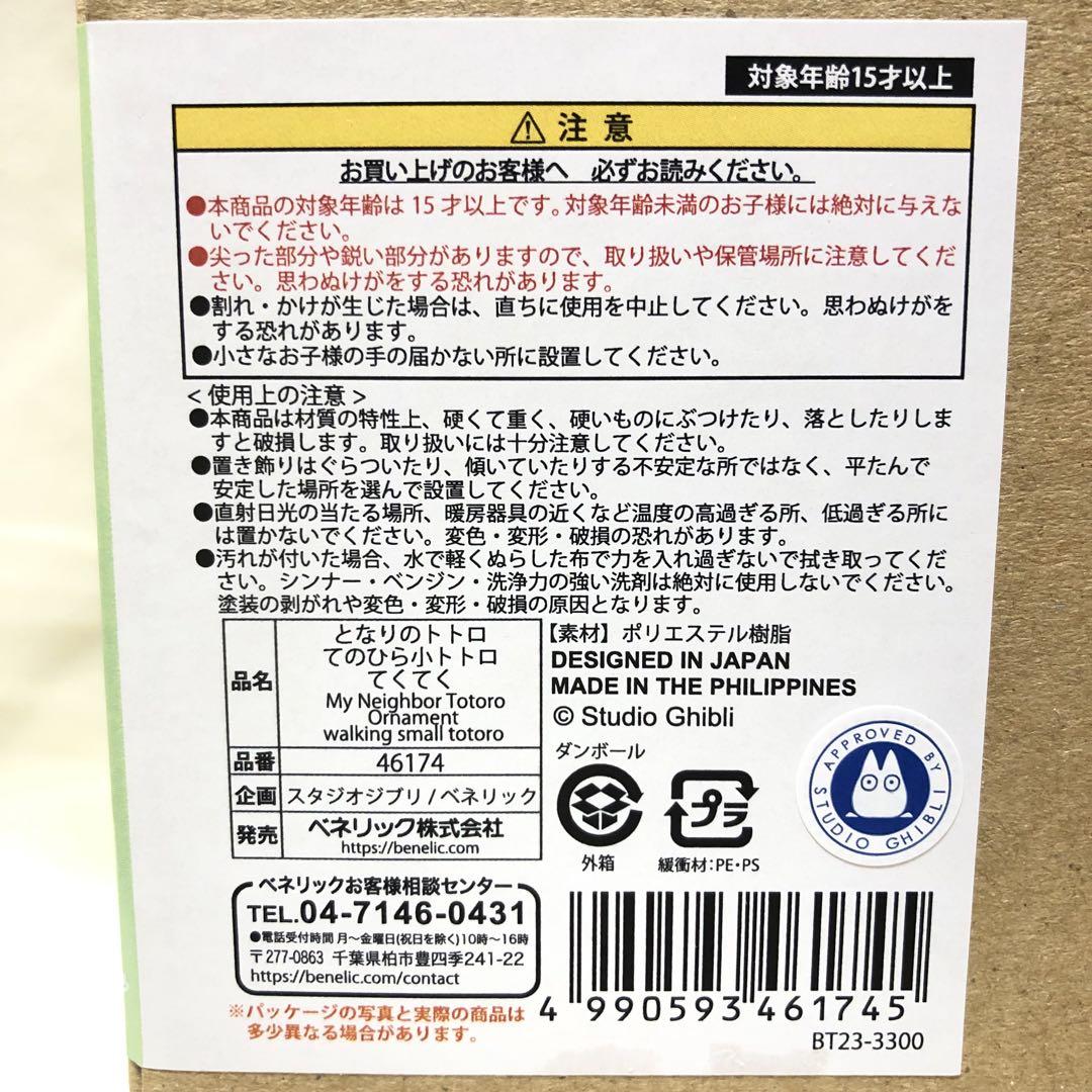 【新品3点セット】となりのトトロ　てのひら小トトロ　とうめい びっくり てくてく
