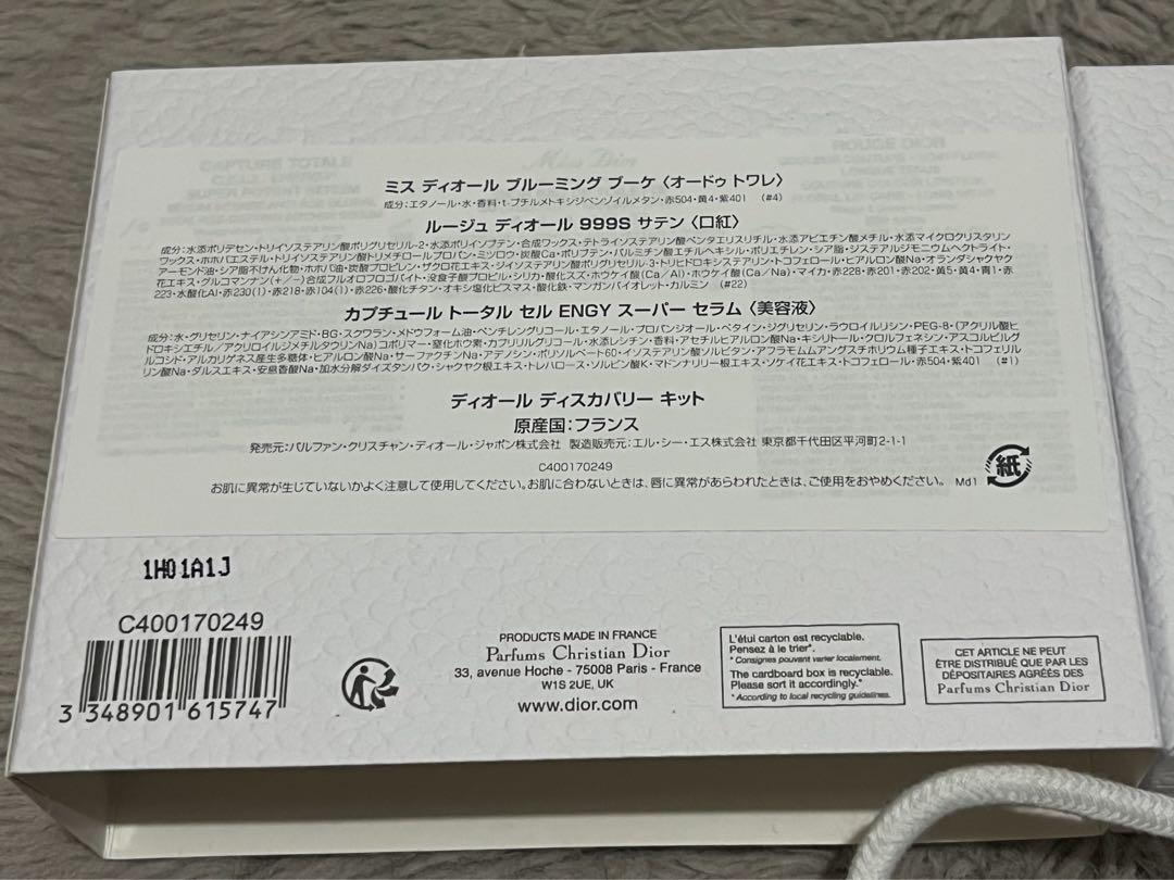 ディオールDiorディスカバリーキッド